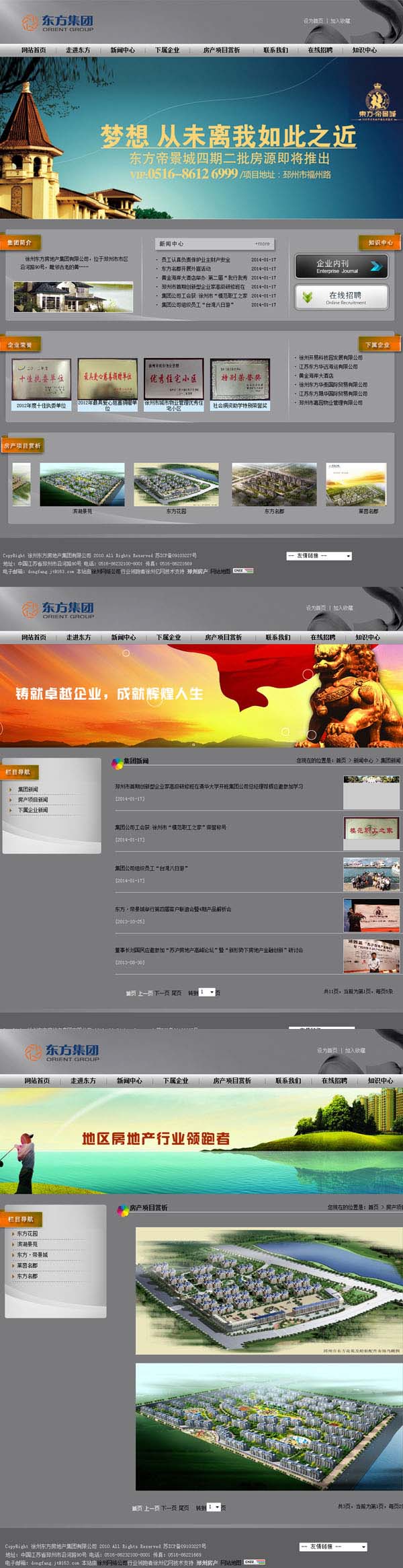 徐州东方房地产集团有限公�? /></a></dt>
                                <dd>
                                    <a href=